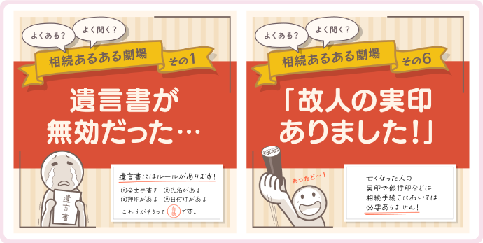 「相続あるある劇場9選」見本