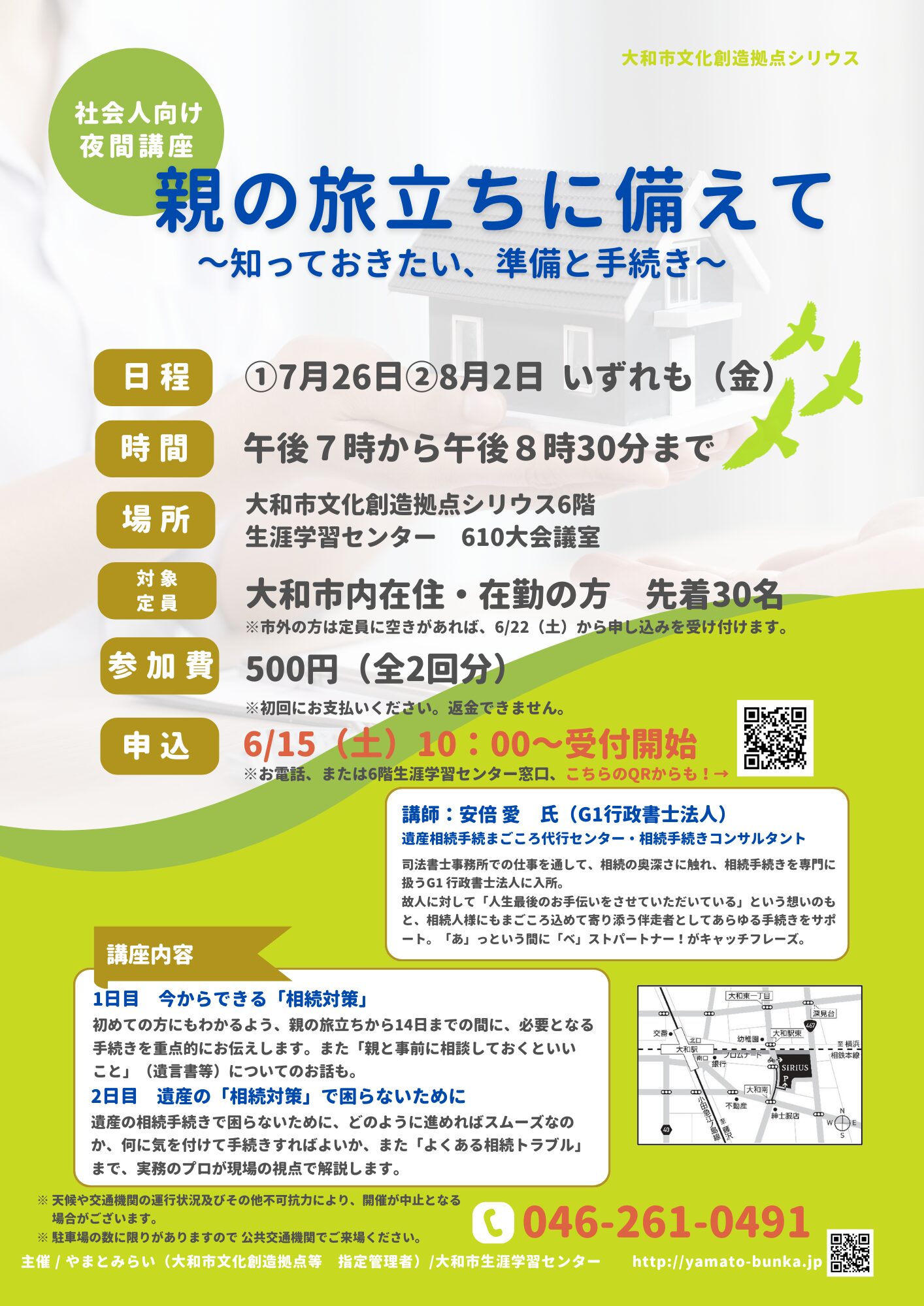 社会人向け夜間講座「親の旅立に備えて～知っておきたい、準備と手続き～」チラシ