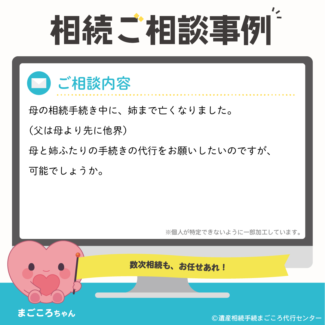 母の相続手続き中に、姉までも…