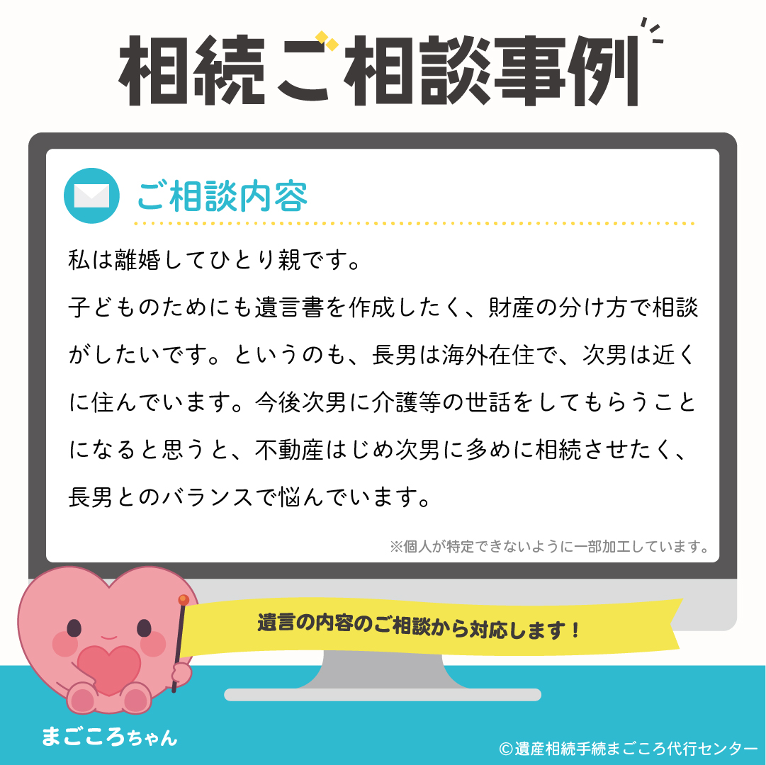 子どものために遺言書を作成したい