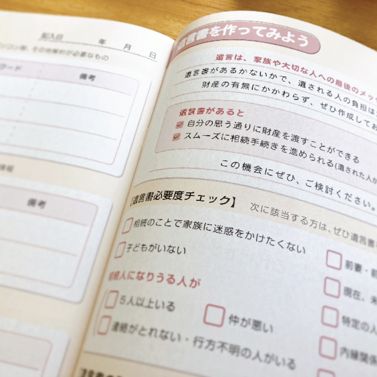 当センターがこだわって作った個所のひとつ「遺言書を作ってみよう」のページ