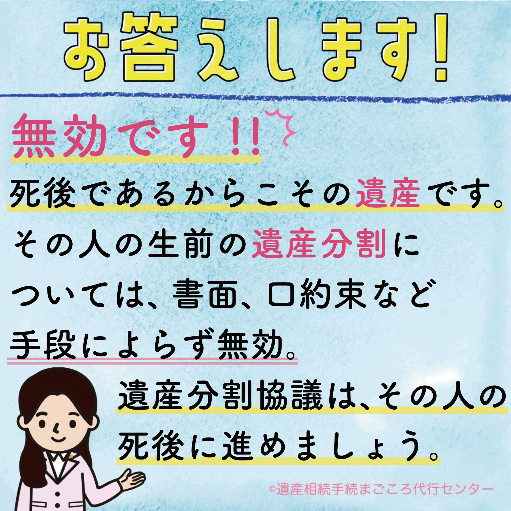 無効です！死後であるからこその遺産です。その人の生前の遺産分割については、書面、口約束など手段によらず無効。遺産分割協議は、その人の死後に勧めましょう。