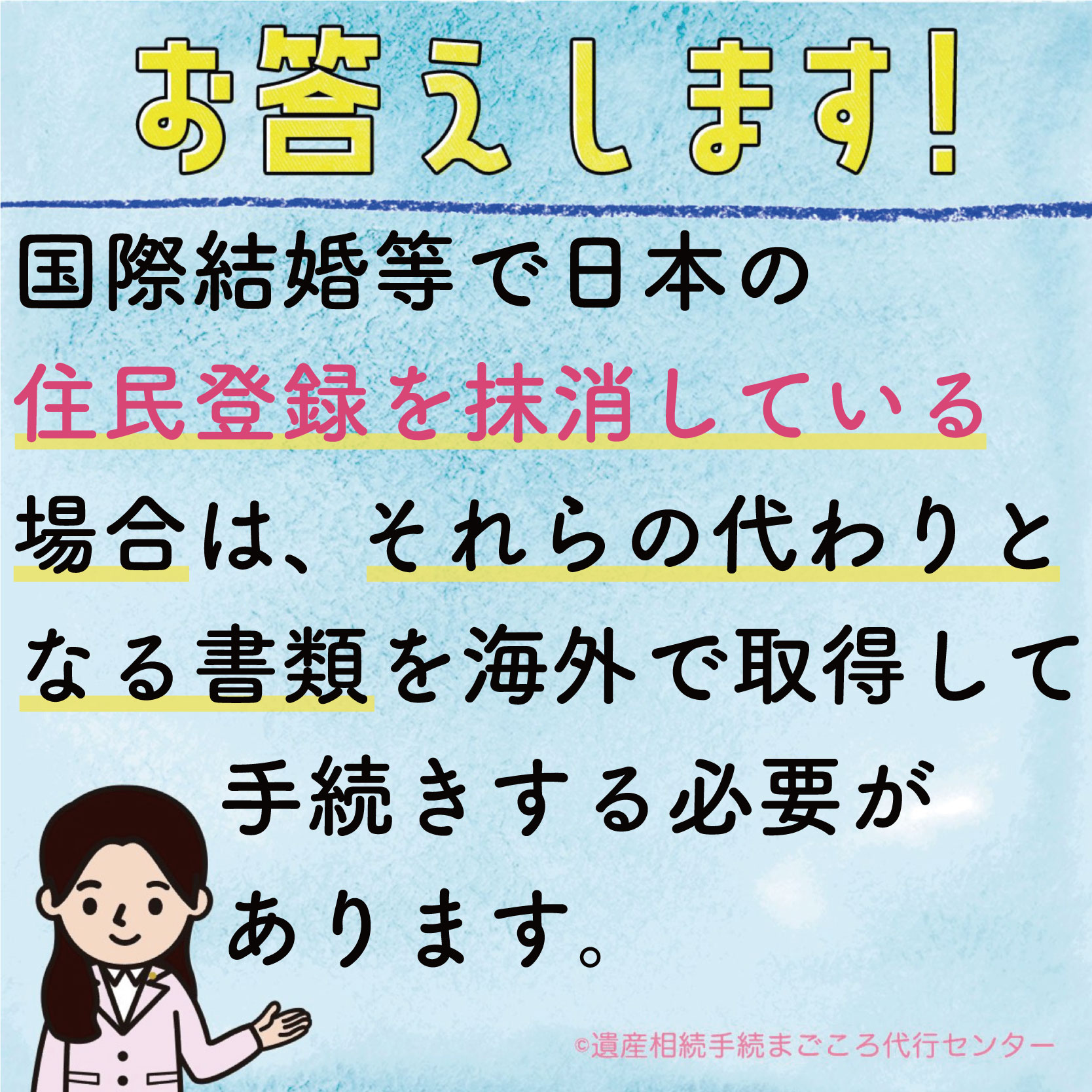 国際結婚等で日本の住民登録を抹消志ている場合は、それらの代わりとなる書類を海外で取得して手続きする必要があります。