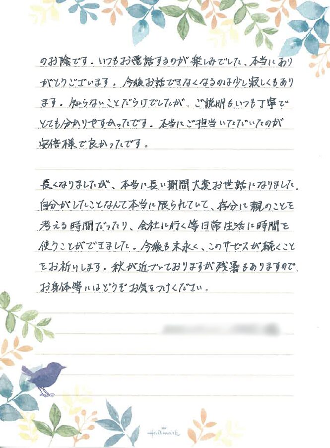 ご依頼者様からいただいた心こもった直筆の手紙（3枚目）