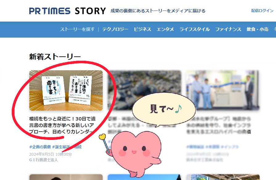 PR TIMES STORYで公開されたときのTOPページ