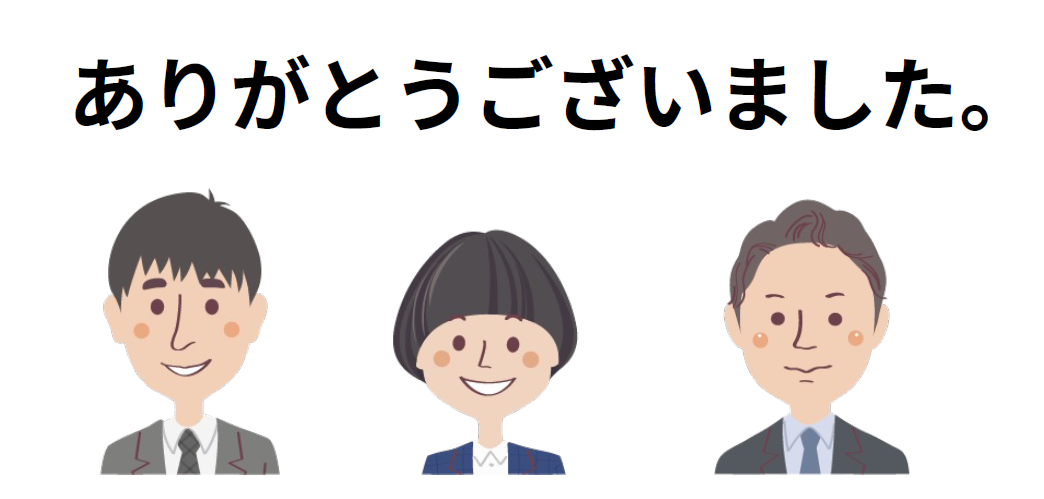 登壇した3名のスタッフより、心から御礼申し上げます！