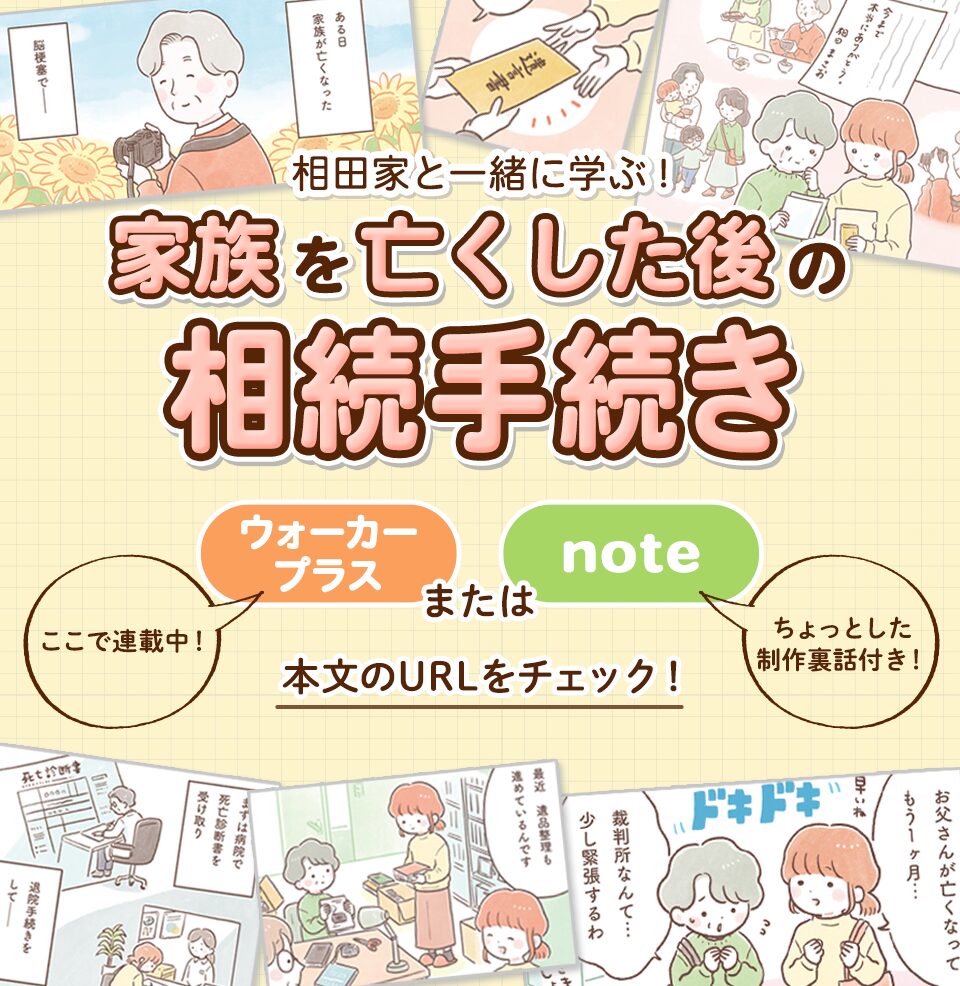 ウォーカープラス版はウォーカープラスかnoteで読めます