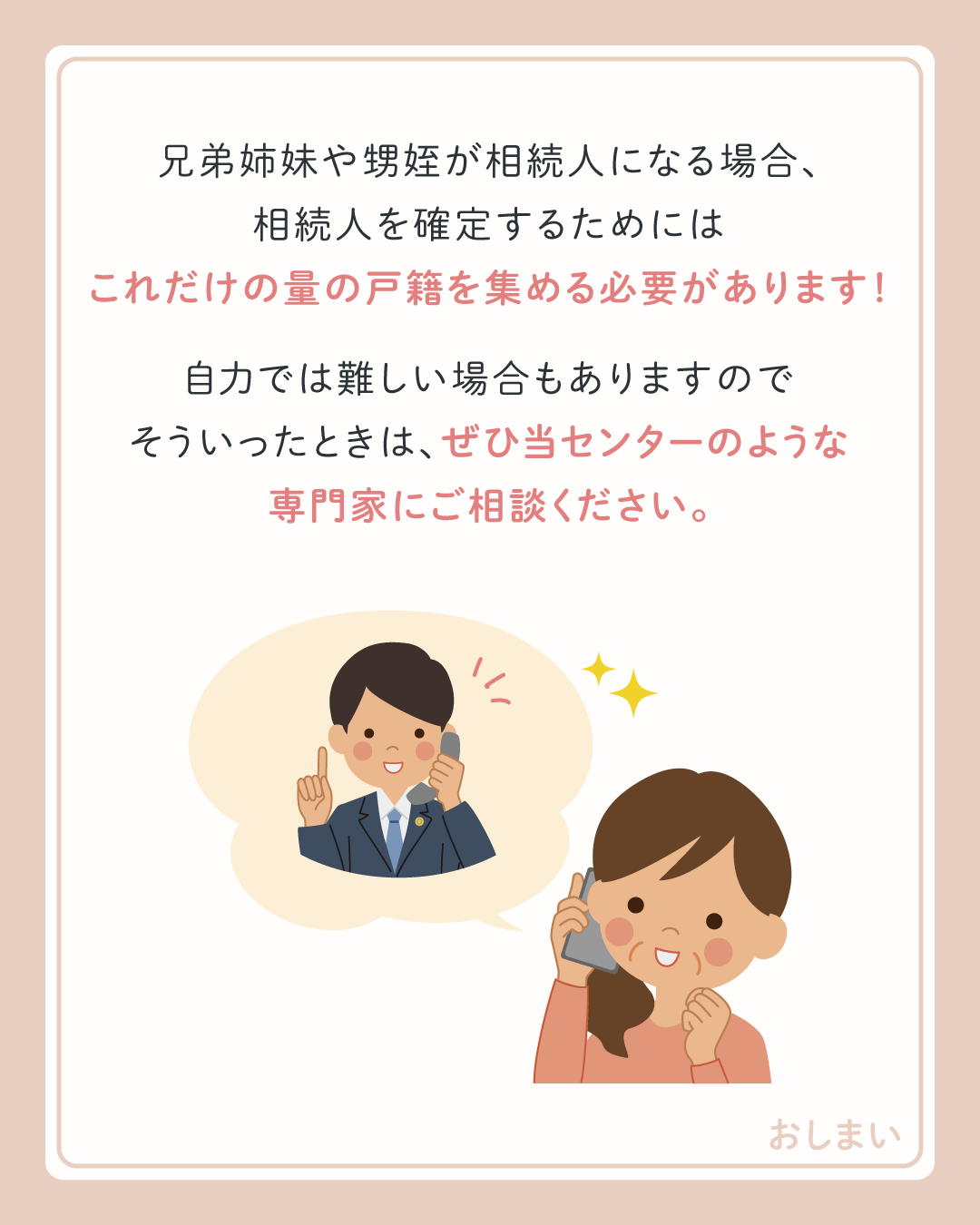 兄弟姉妹や甥姪が相続人になる場合、相続人を確定するためにはこれだけの量の戸籍を集める必要があります！